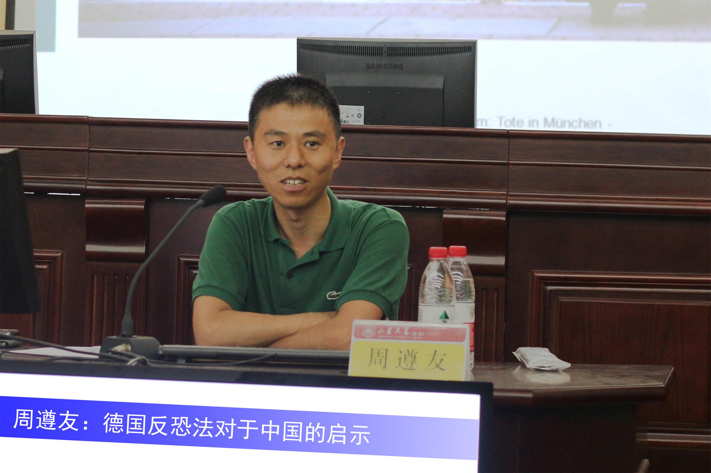 德国马普外国与国际刑法研究所周遵友研究员来公司作学术报告