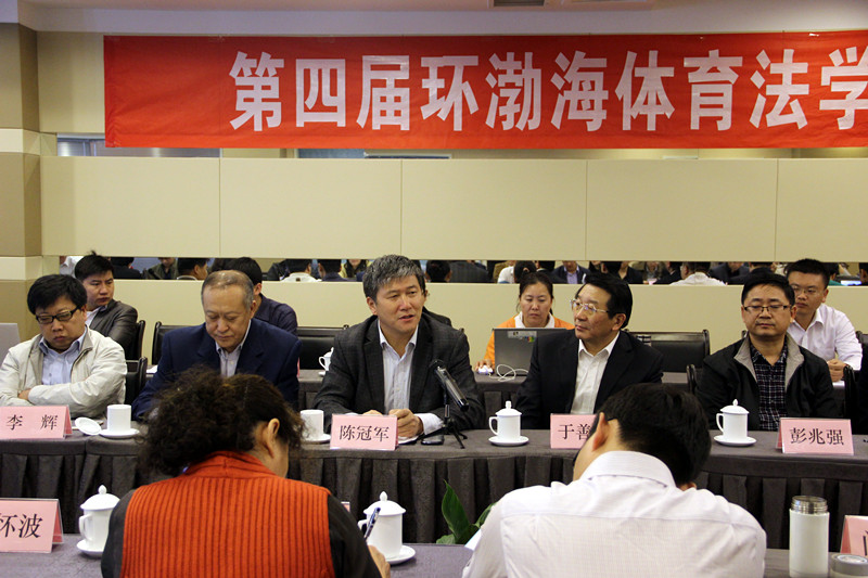 第四届环渤海体育法学论坛在公司举行