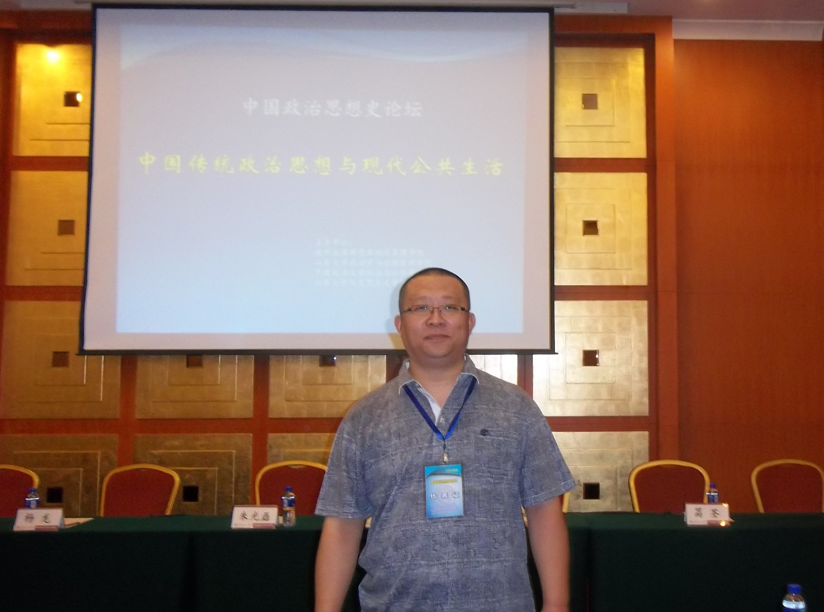 公司贾乾初博士参加第二届中国政治思想史论坛