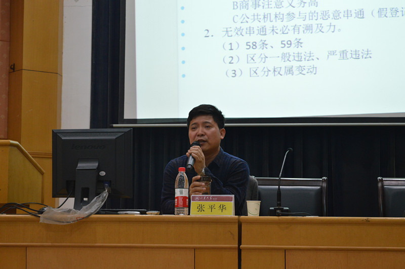 法公司举办“恶意串通的法律规制问题初探”专题讲座