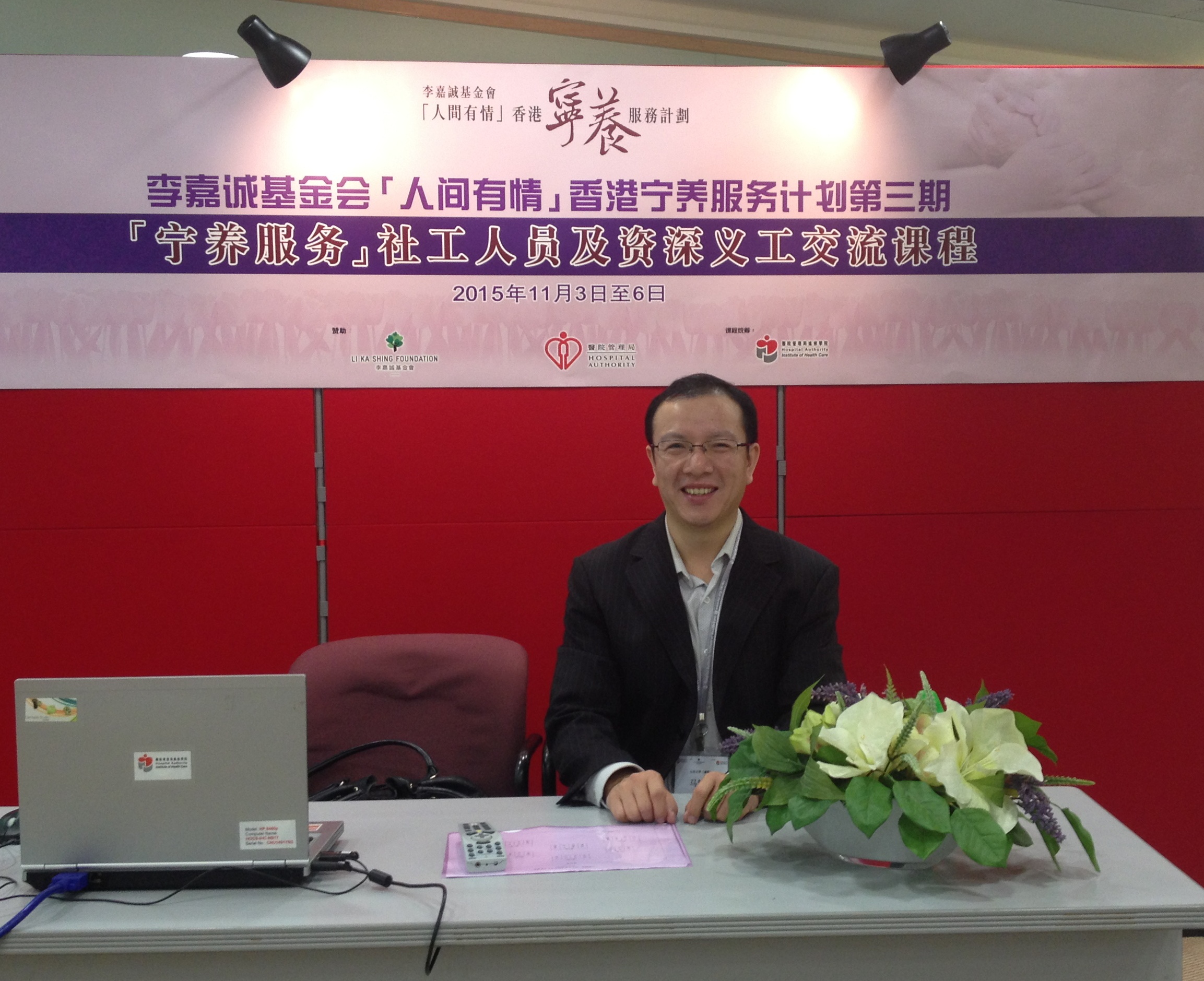 公司教师马艳朝博士赴香港参加“宁养服务社工人员及资深义工交流课程”培训会