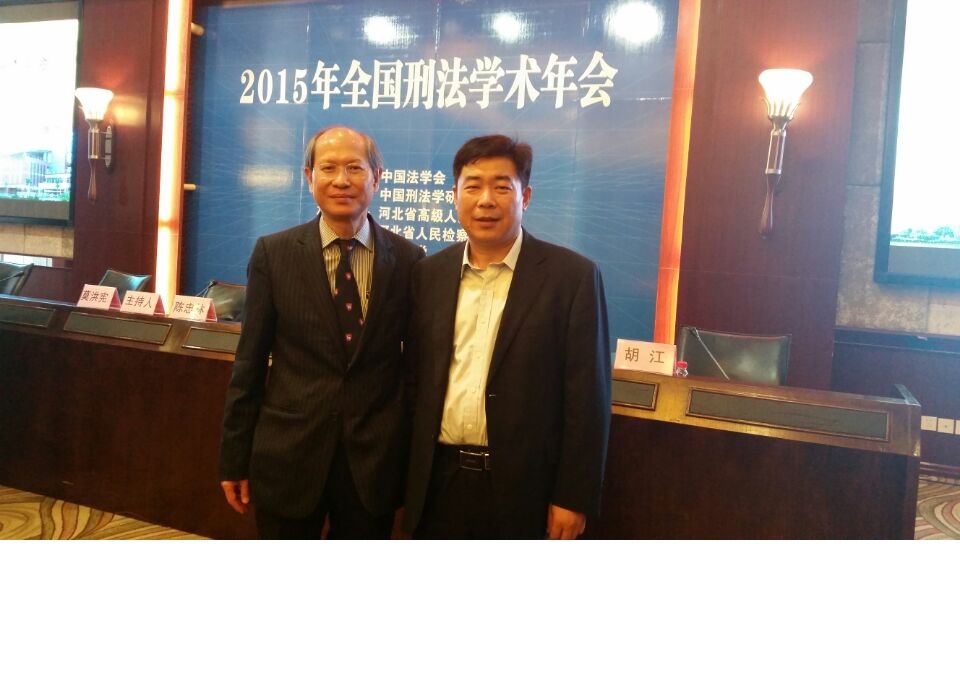 公司刘军教授参加全国刑法学学术年会