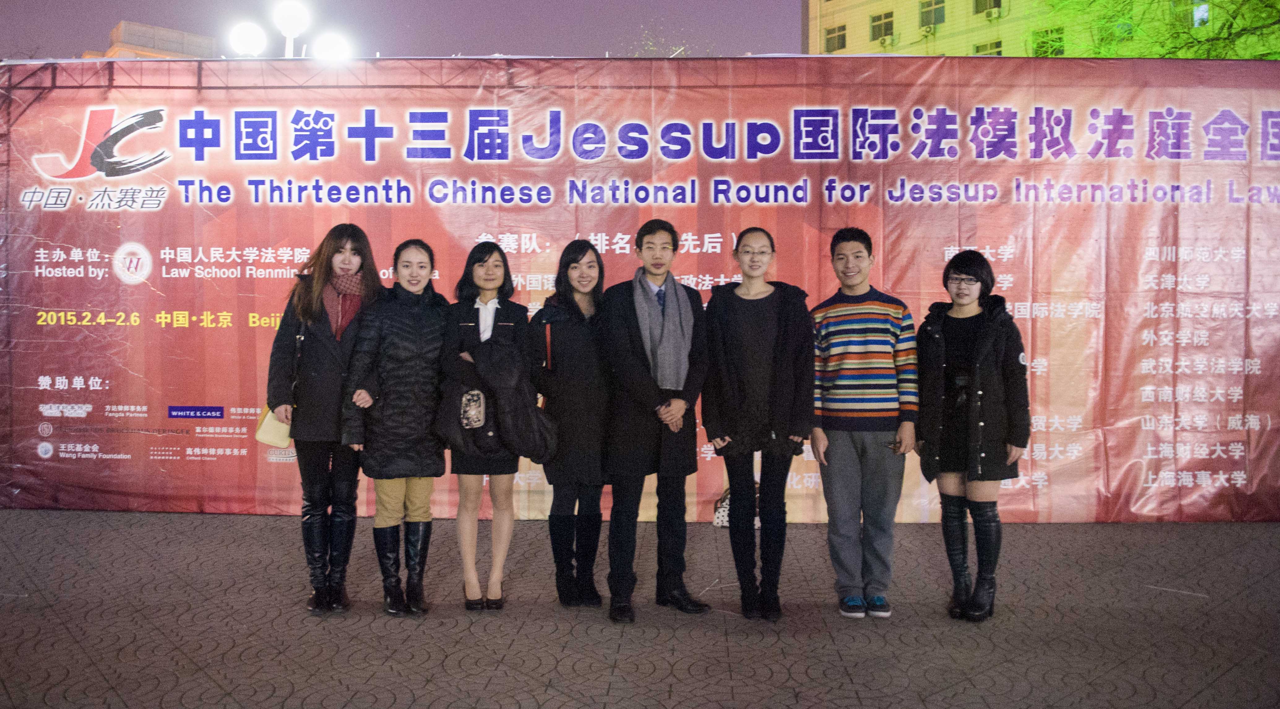 公司代表队在2015年Jessup国际法模拟法庭大赛取得佳绩