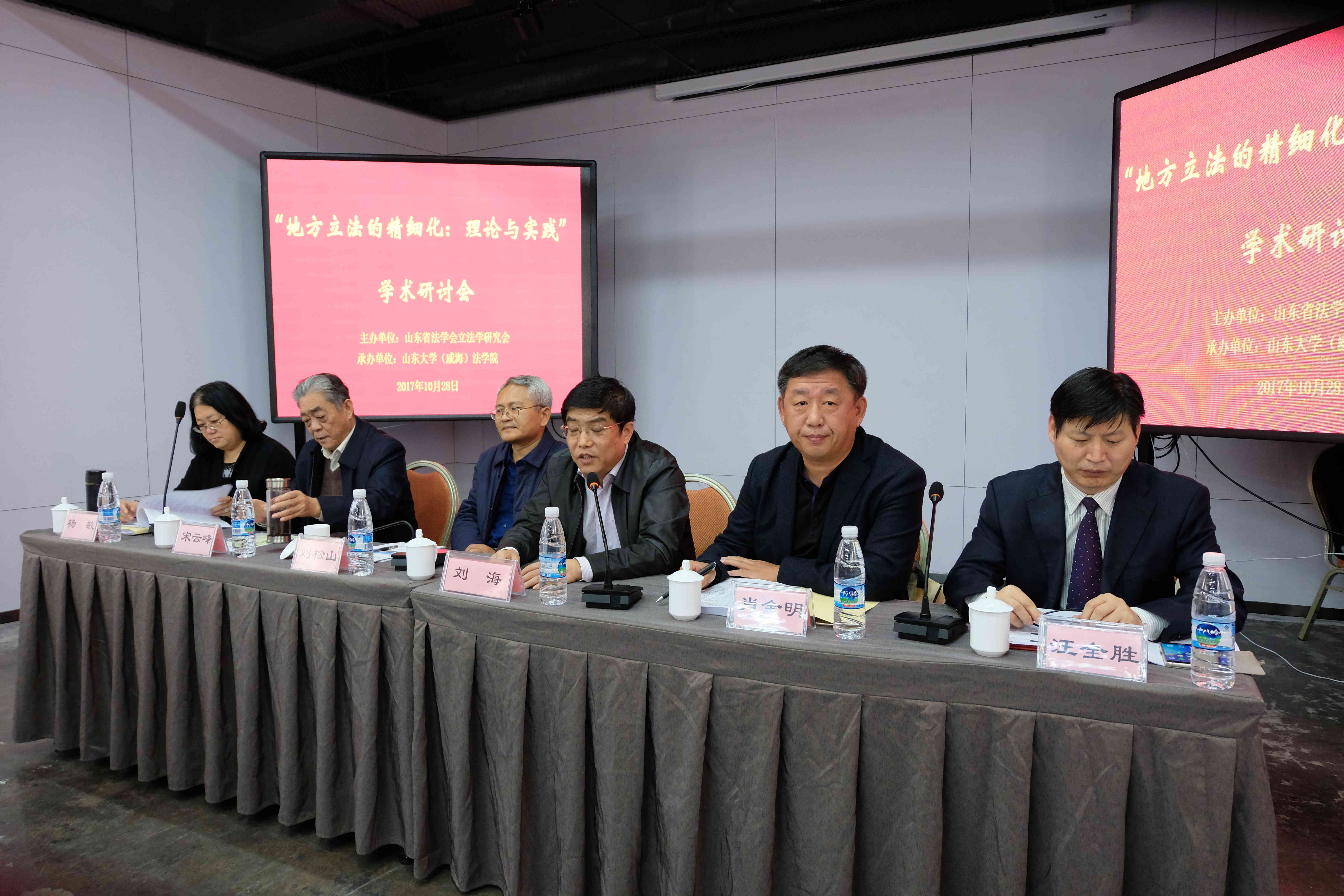 “地方立法的精细化:理论与实践”学术研讨会在公司召开