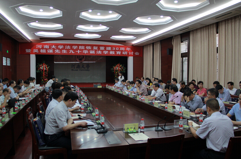 焦宝乾教授参加河南大学法公司恢复建院30周年等活动
